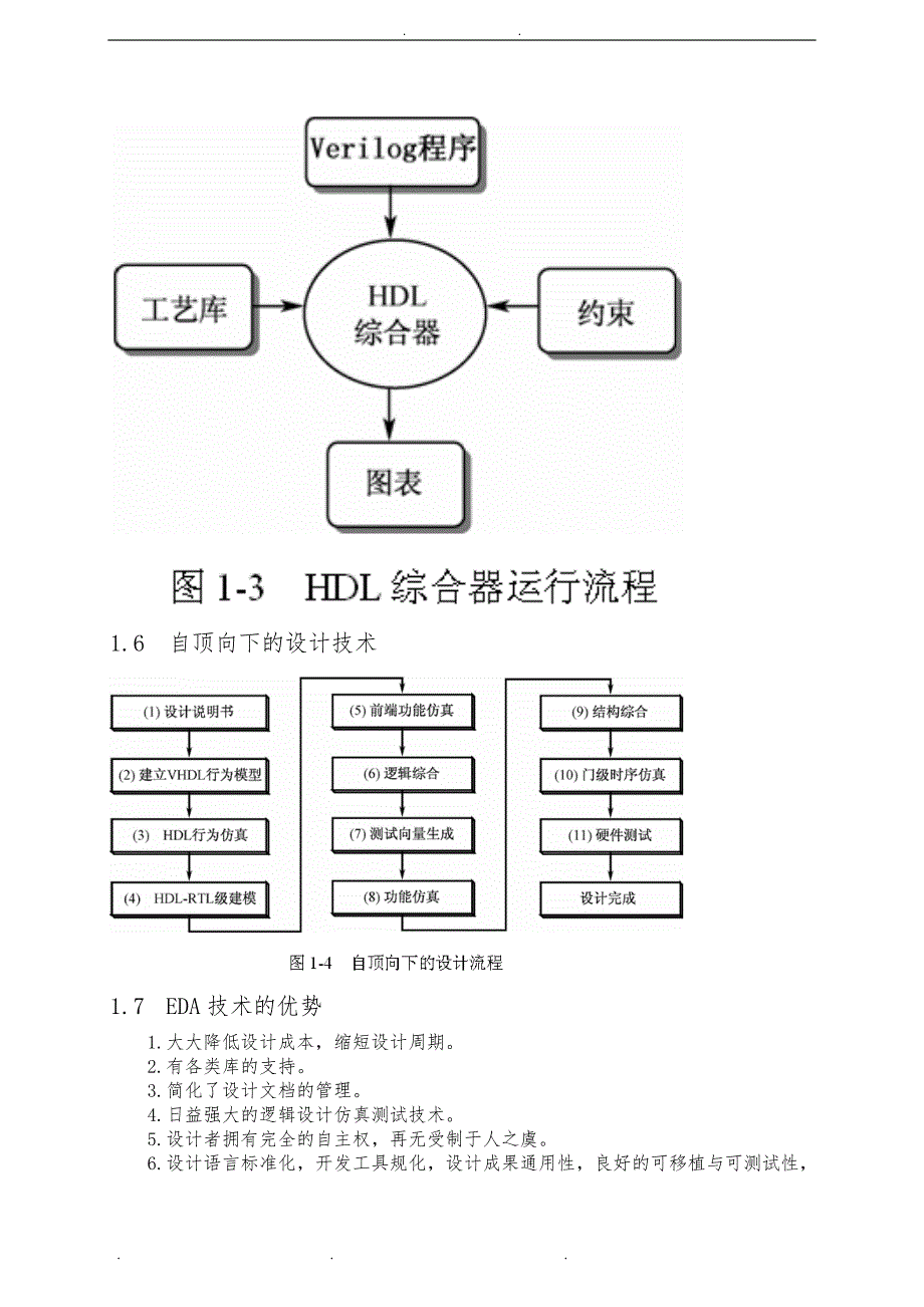 EDA技术实用教程——Verilog HDL版学习报告_第4页