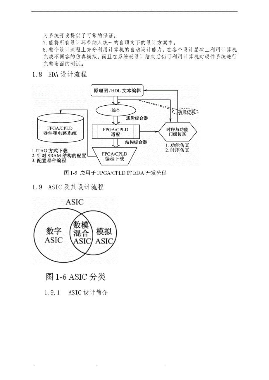 EDA技术实用教程——Verilog HDL版学习报告_第5页