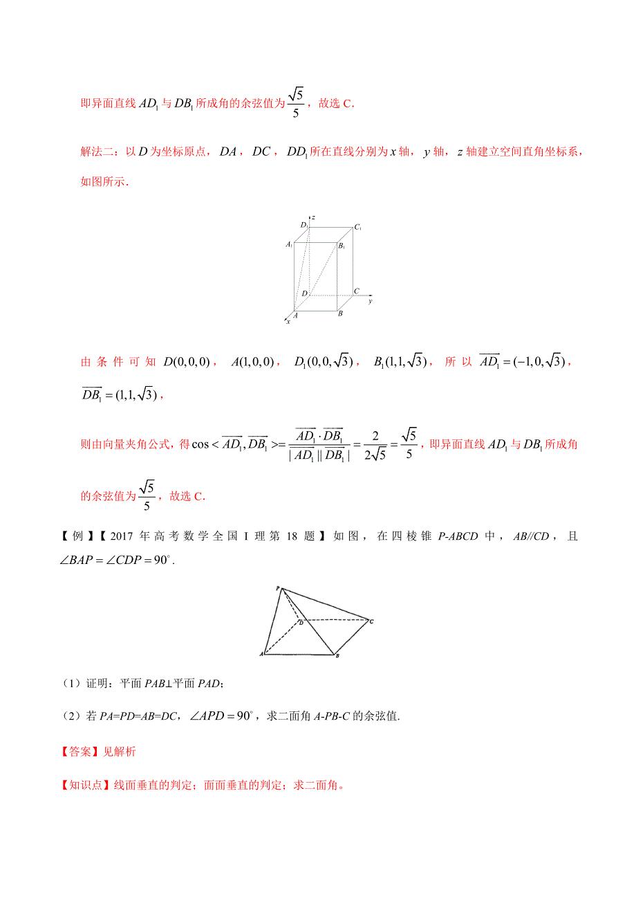 2021届高考数学一题多解专题05立体几何-（文理通用解析版）_第3页