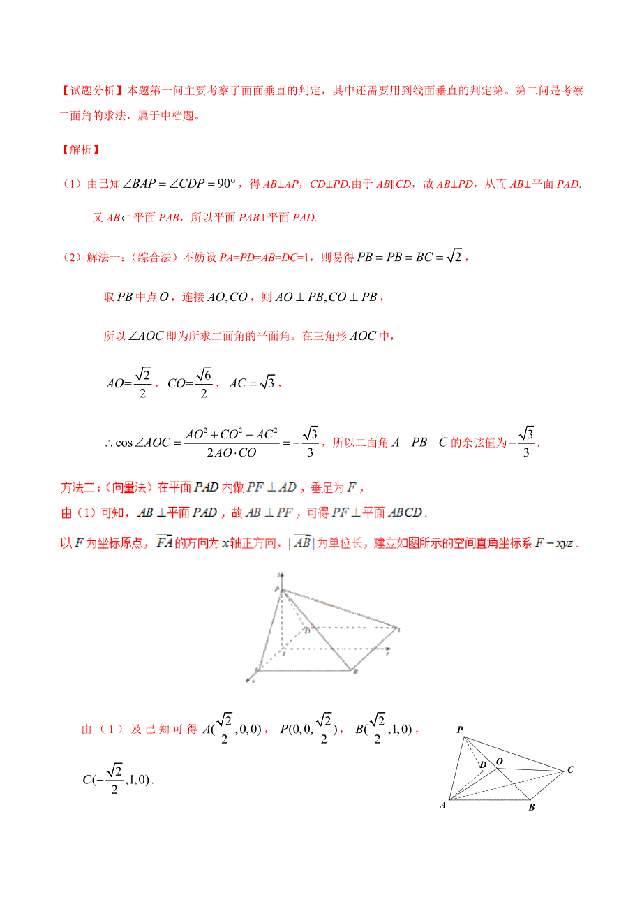 2021届高考数学一题多解专题05立体几何-（文理通用解析版）_第4页