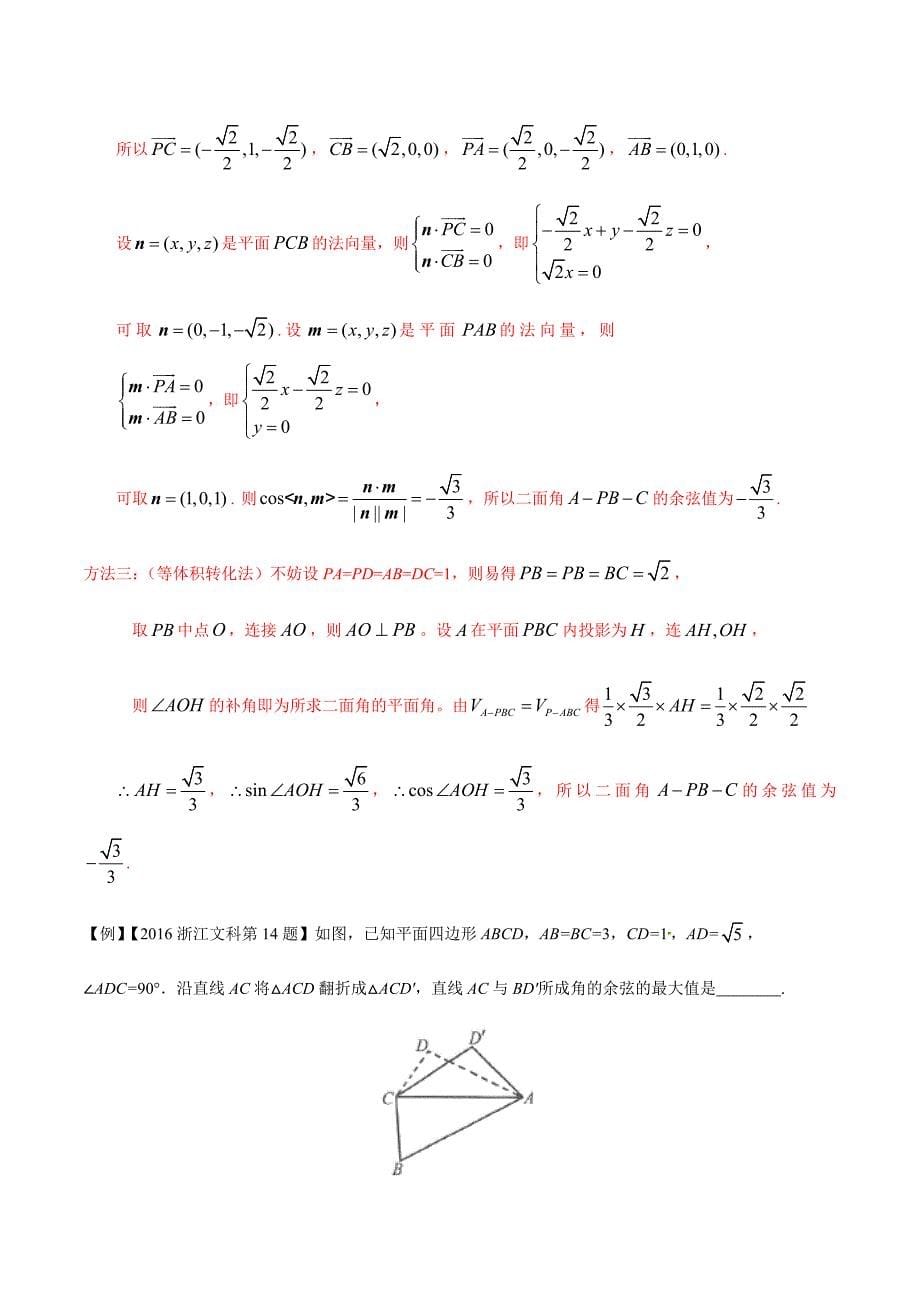 2021届高考数学一题多解专题05立体几何-（文理通用解析版）_第5页