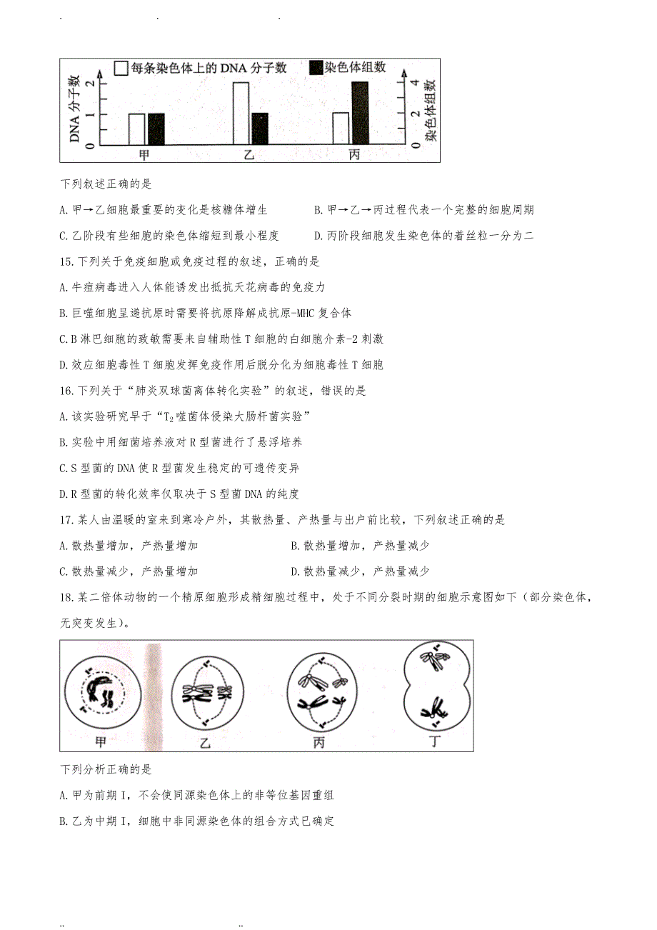 浙江省温州市2020届高三4月普通高中选考适应性测试生物试题_第4页