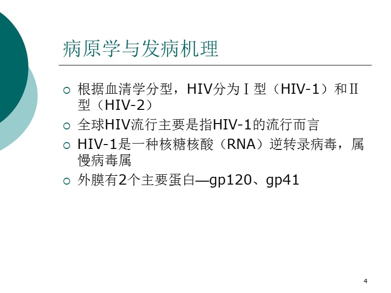 （优质医学）艾滋病及其消化道症状临床分析_第4页