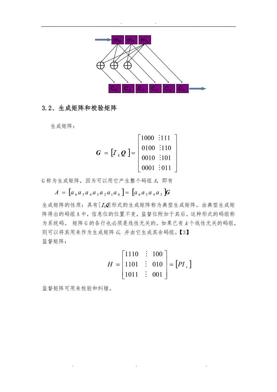 基于MATLAB的信道编码分析报告_第5页