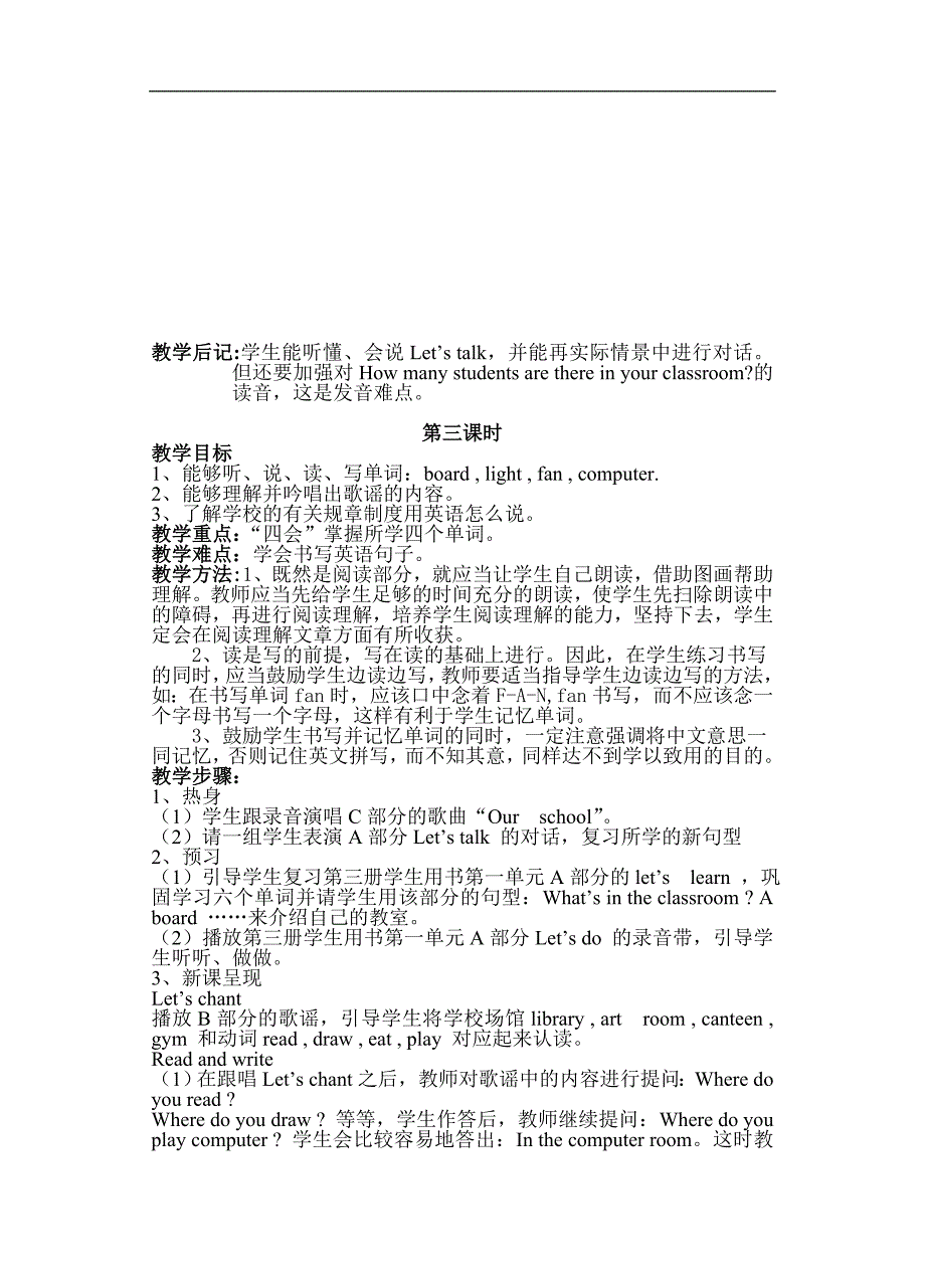 PEP小学英语四年级下册教案全册-最新_第3页