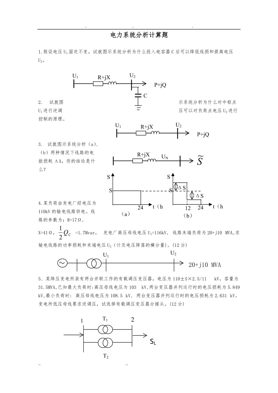 电力系统分析计算题库完整_第1页