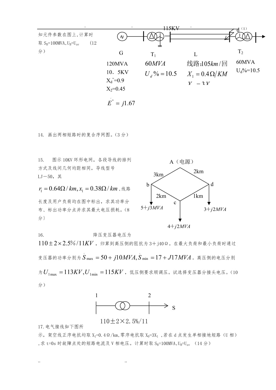 电力系统分析计算题库完整_第4页