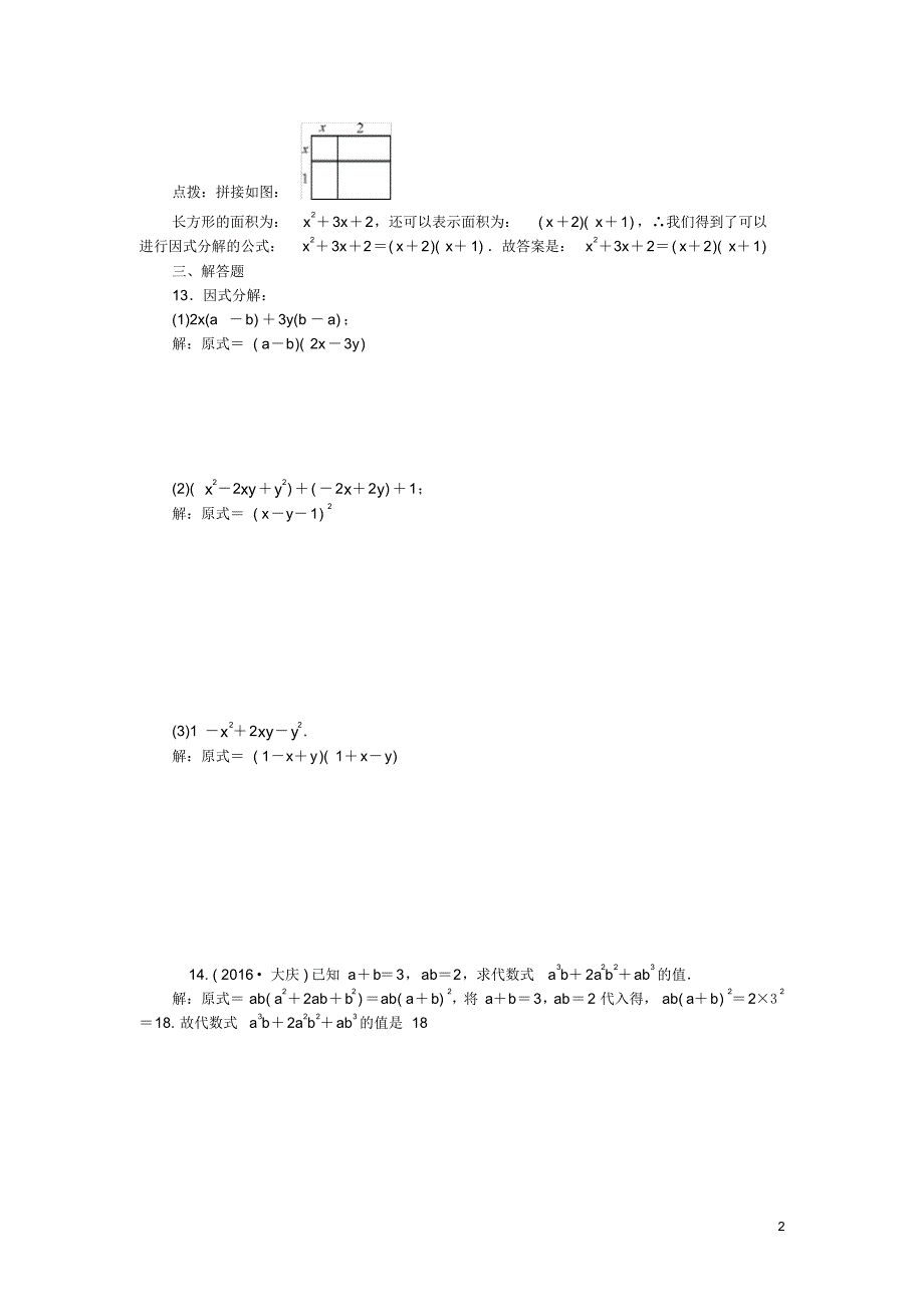 聚焦中考陕西年中考数学总复习第一章数与式考点跟踪突破2整式(含答案)_第2页