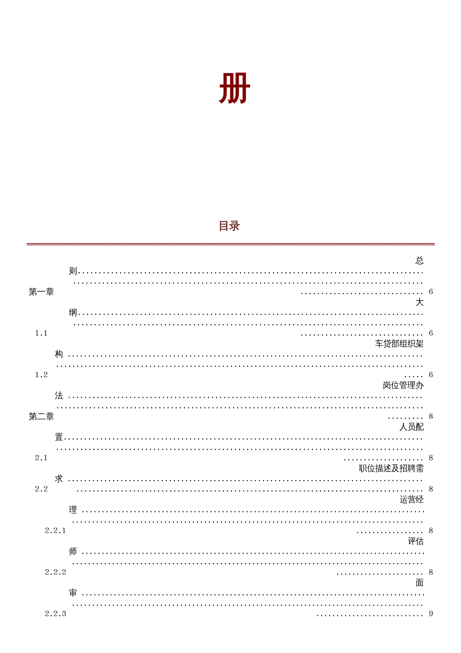 {企业管理手册}雄瀚公司车贷部员工手册_第4页