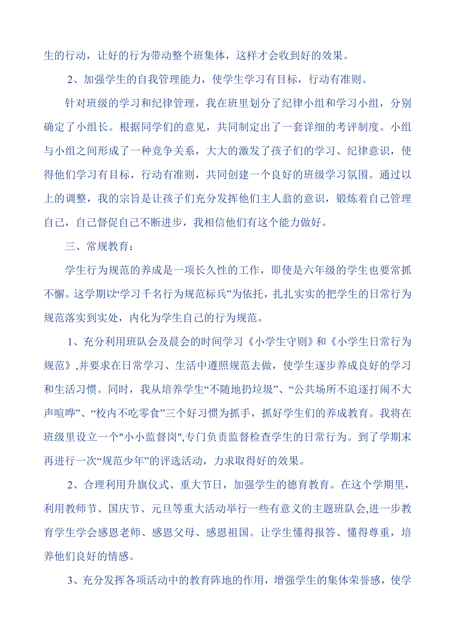 六年级上学期班级工作计划-最新_第2页