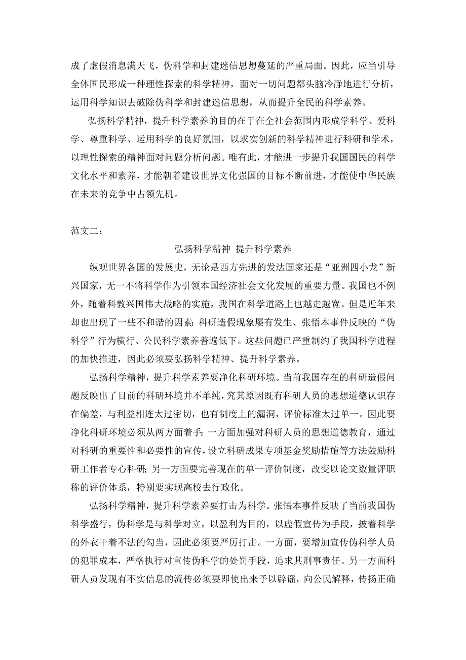 206编号弘扬科学精神 提升科学素养(范文)_第2页
