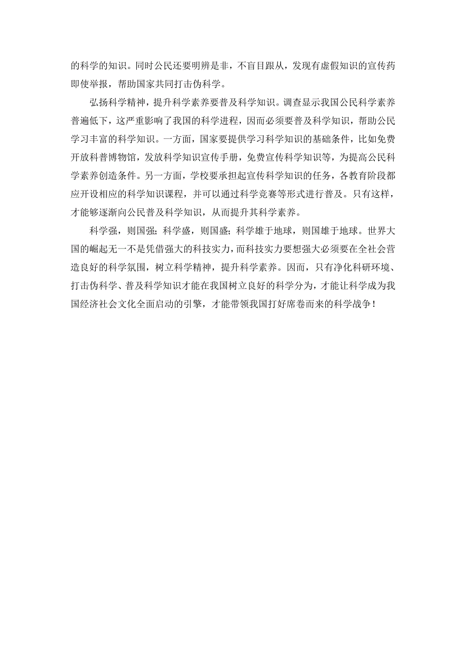 206编号弘扬科学精神 提升科学素养(范文)_第3页