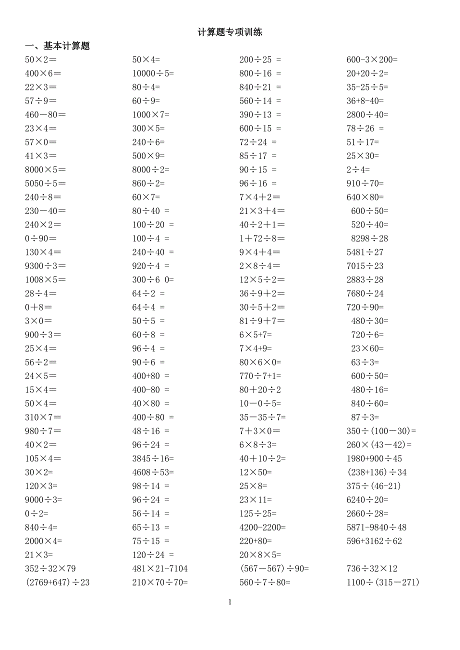 三年级数学上册计算题训练-精编_第1页