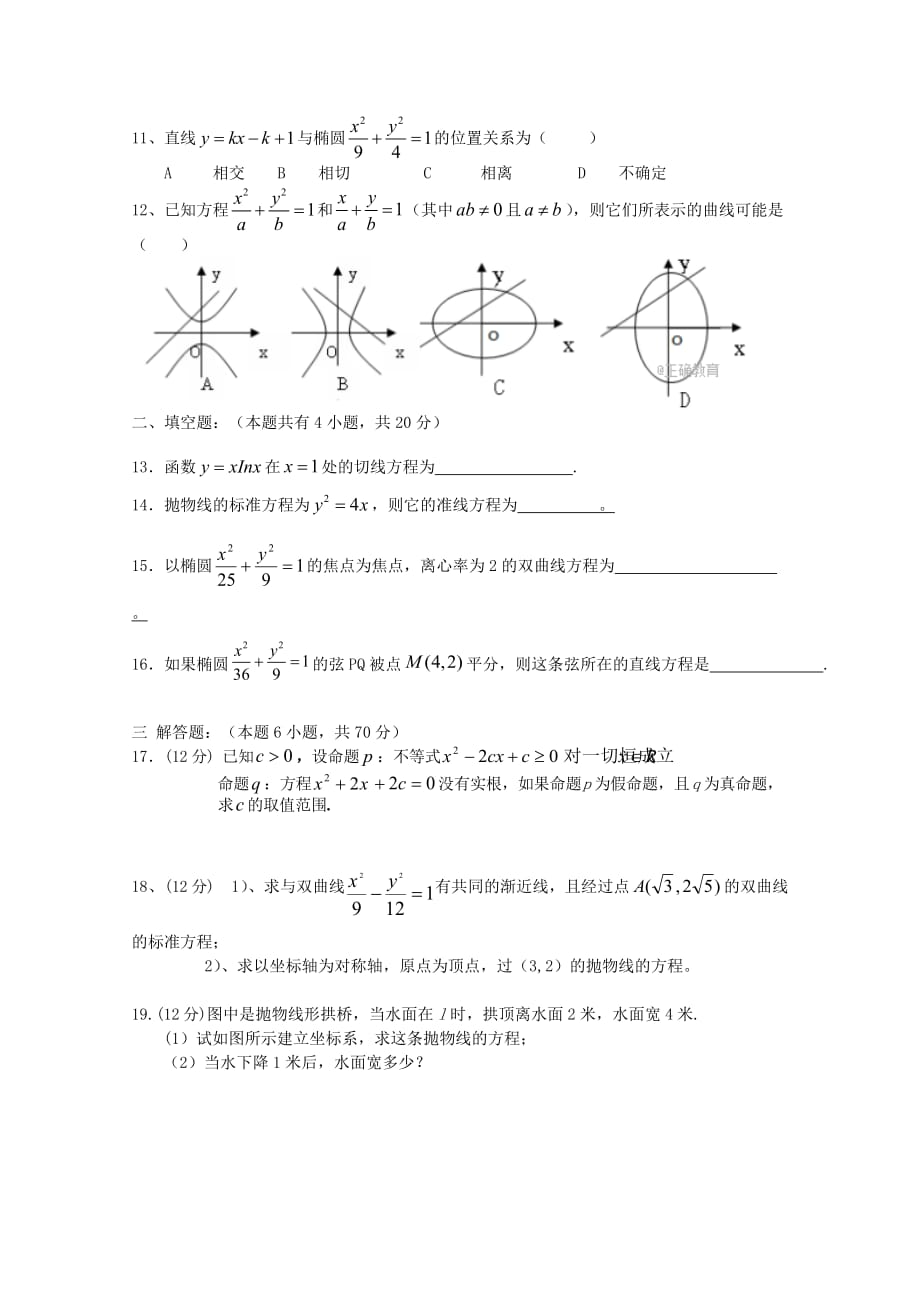 吉林省榆树市高二数学上学期期中试题文（无答案）_第2页