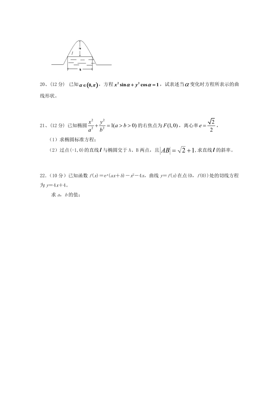 吉林省榆树市高二数学上学期期中试题文（无答案）_第3页