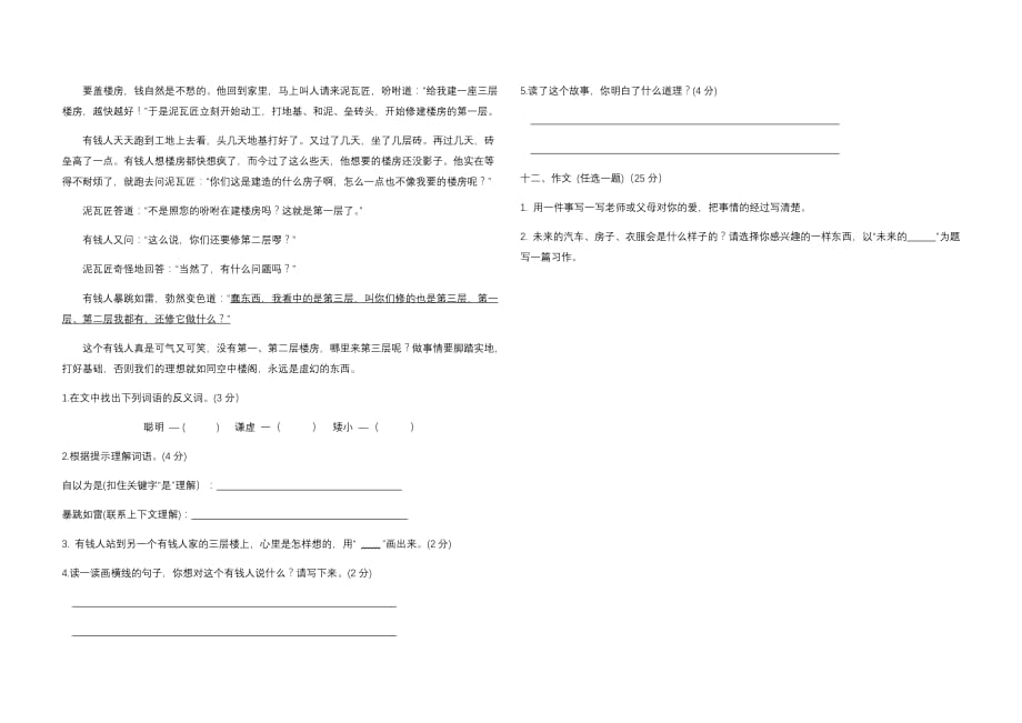 人教部编版内蒙古呼和浩特市新城区讨思浩小学三年级语文2019-2020学年下学期期末测试（无答案）_第3页