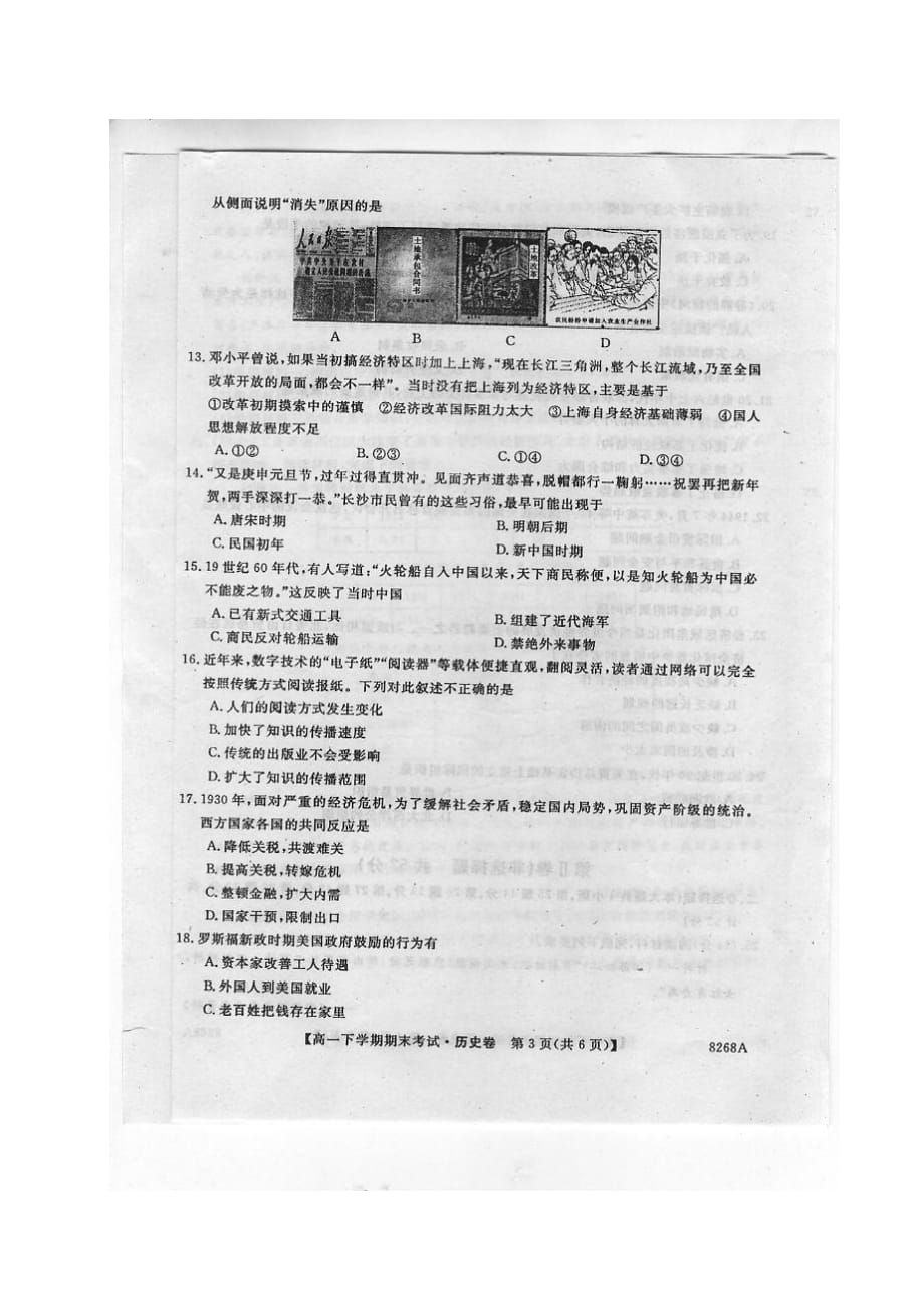 吉林省舒兰市高一历史下学期期末考试试题（扫描版）_第3页