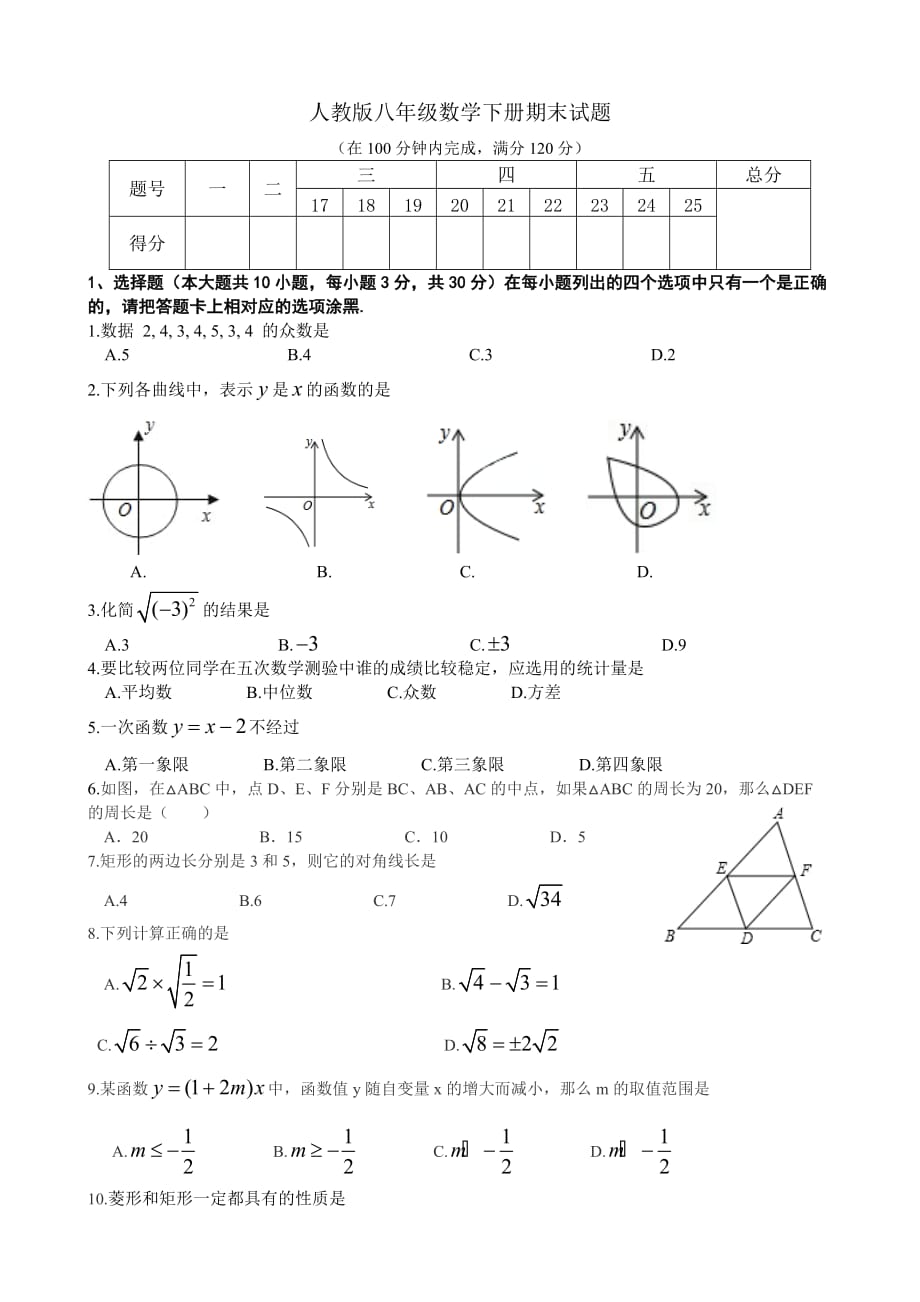 人教版八年级数学下册期末试题(有答案)-八年级数学下册期末试题--_第1页