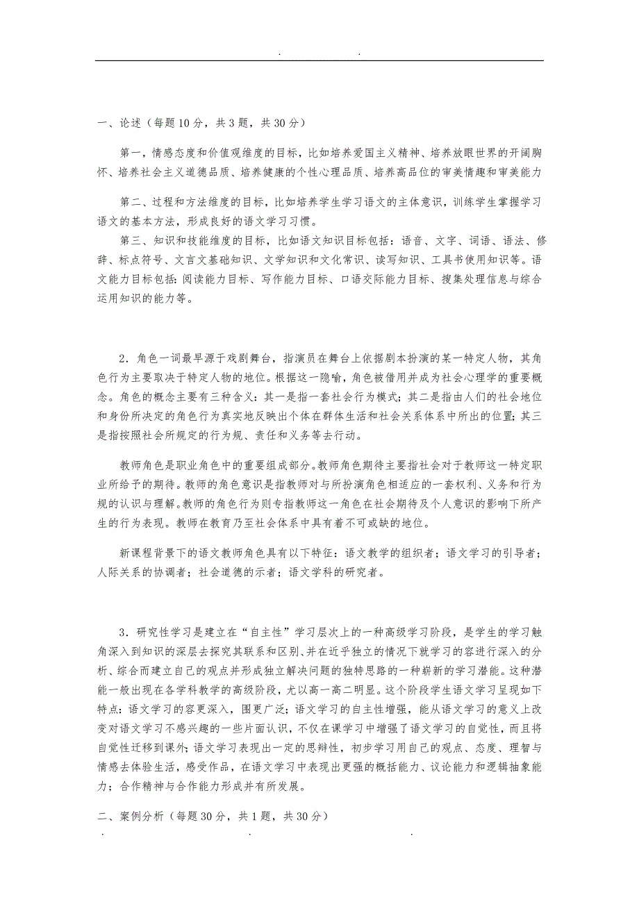 奥鹏《语文学科教学论》练习题一 答案_第3页