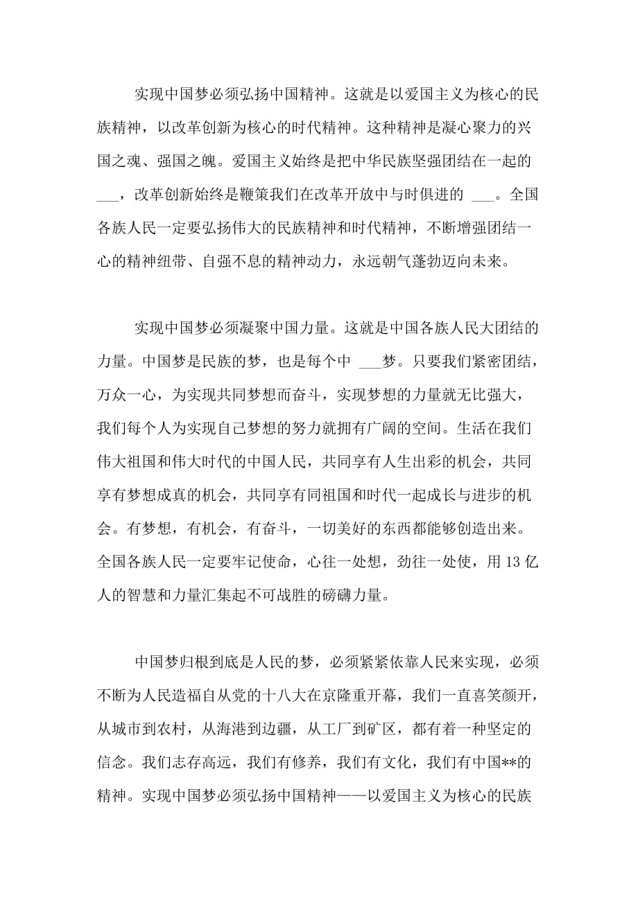 2020年9月份入党积极分子思想汇报 实现中国梦_第2页