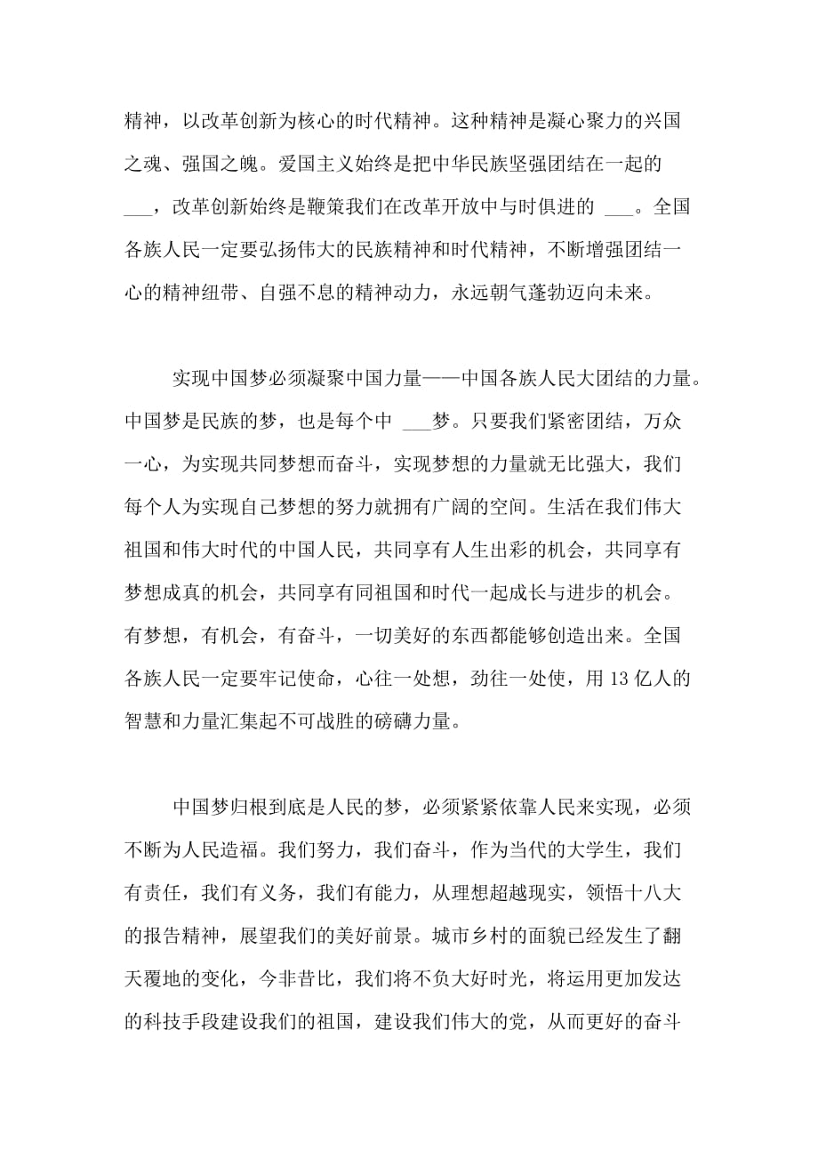 2020年9月份入党积极分子思想汇报 实现中国梦_第3页