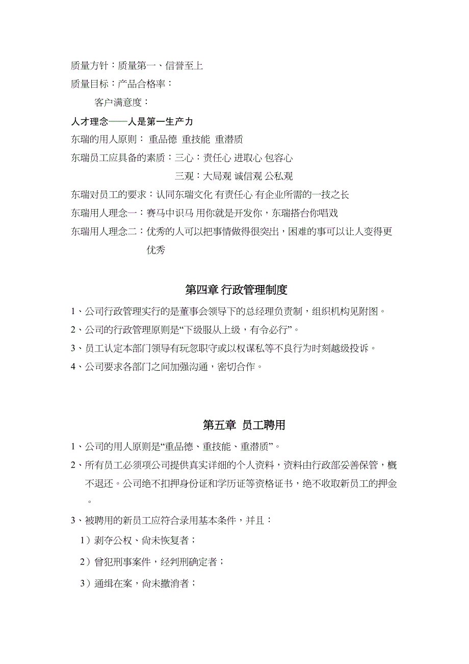 {企业管理手册}某某机械工业公司员工手册_第3页