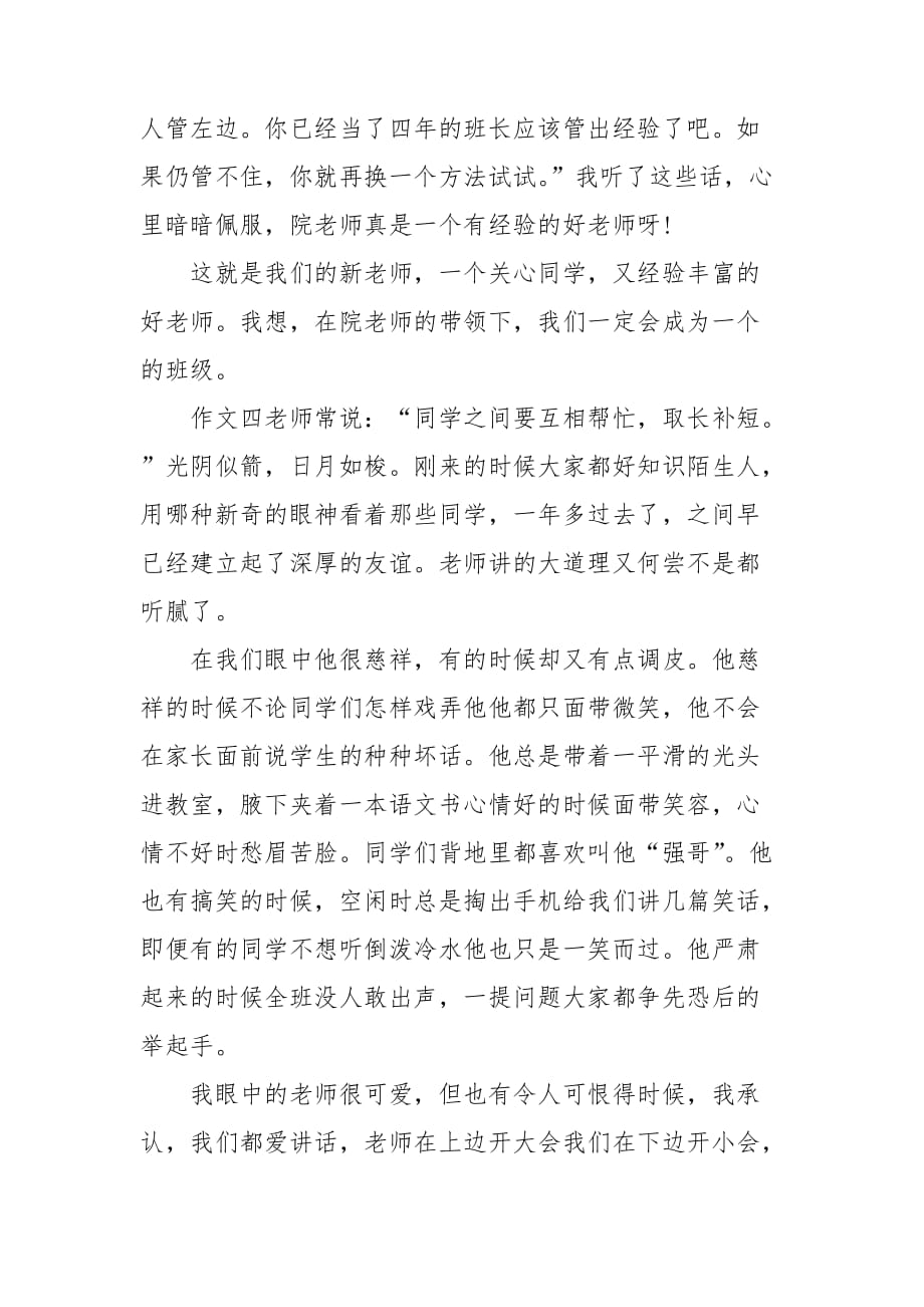 我的老师作文大全精选_第4页