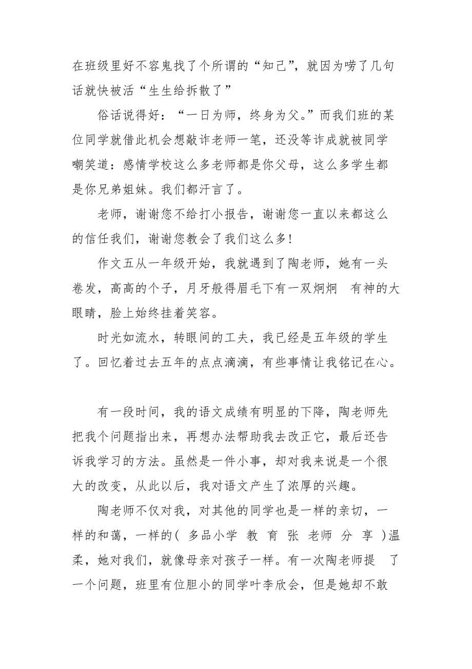 我的老师作文大全精选_第5页