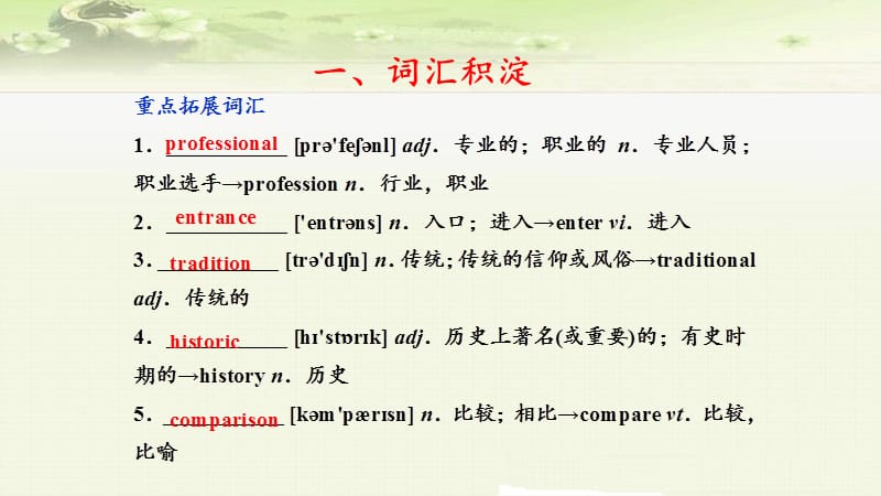 《Unit 1 Cultural Heritage Reading for Writing & Writing》课件_第3页