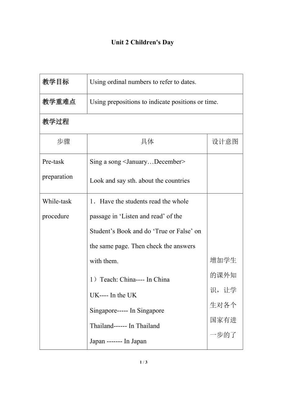 牛津上海版（试用本）三年级下册英语Module4 Unit 2 Children's Day_教案1_第1页