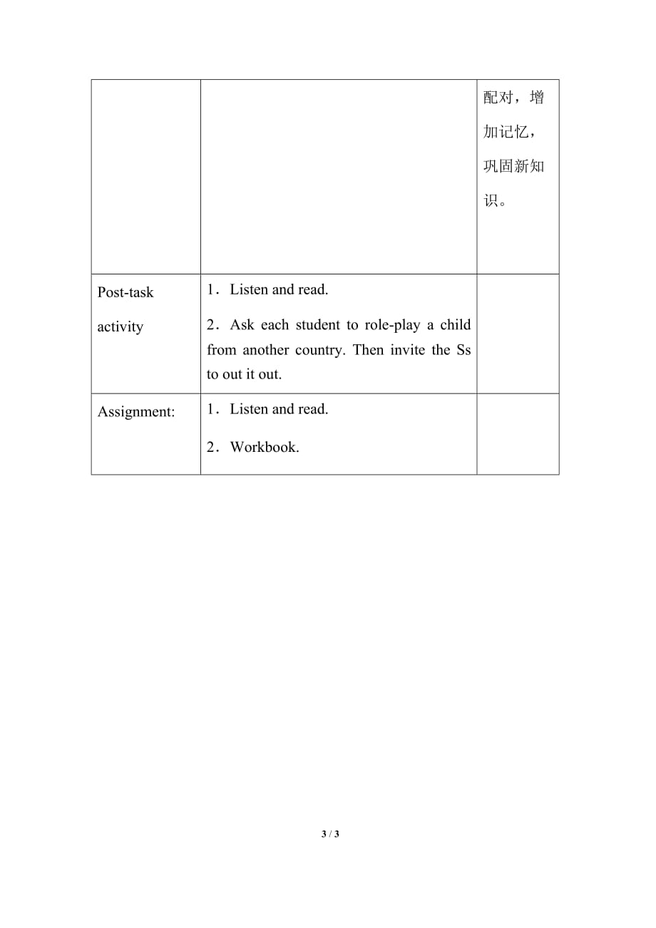 牛津上海版（试用本）三年级下册英语Module4 Unit 2 Children's Day_教案1_第3页