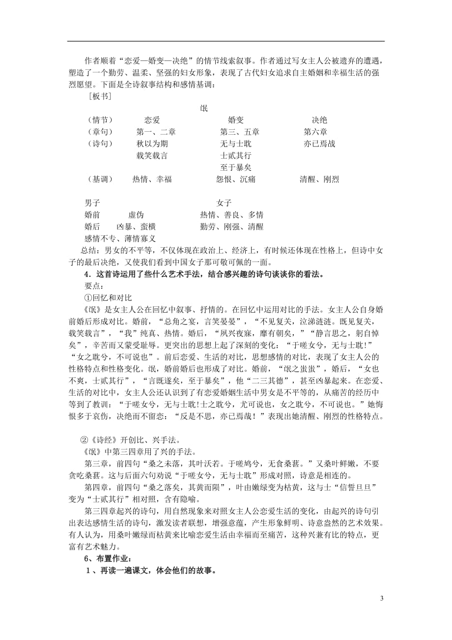 高中语文 2.5《诗经》两首教案 新人教版必修2_第3页