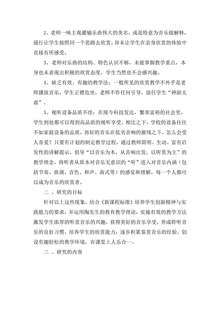 33编号《如何开展小学音乐欣赏课》小课题实施方案_第2页