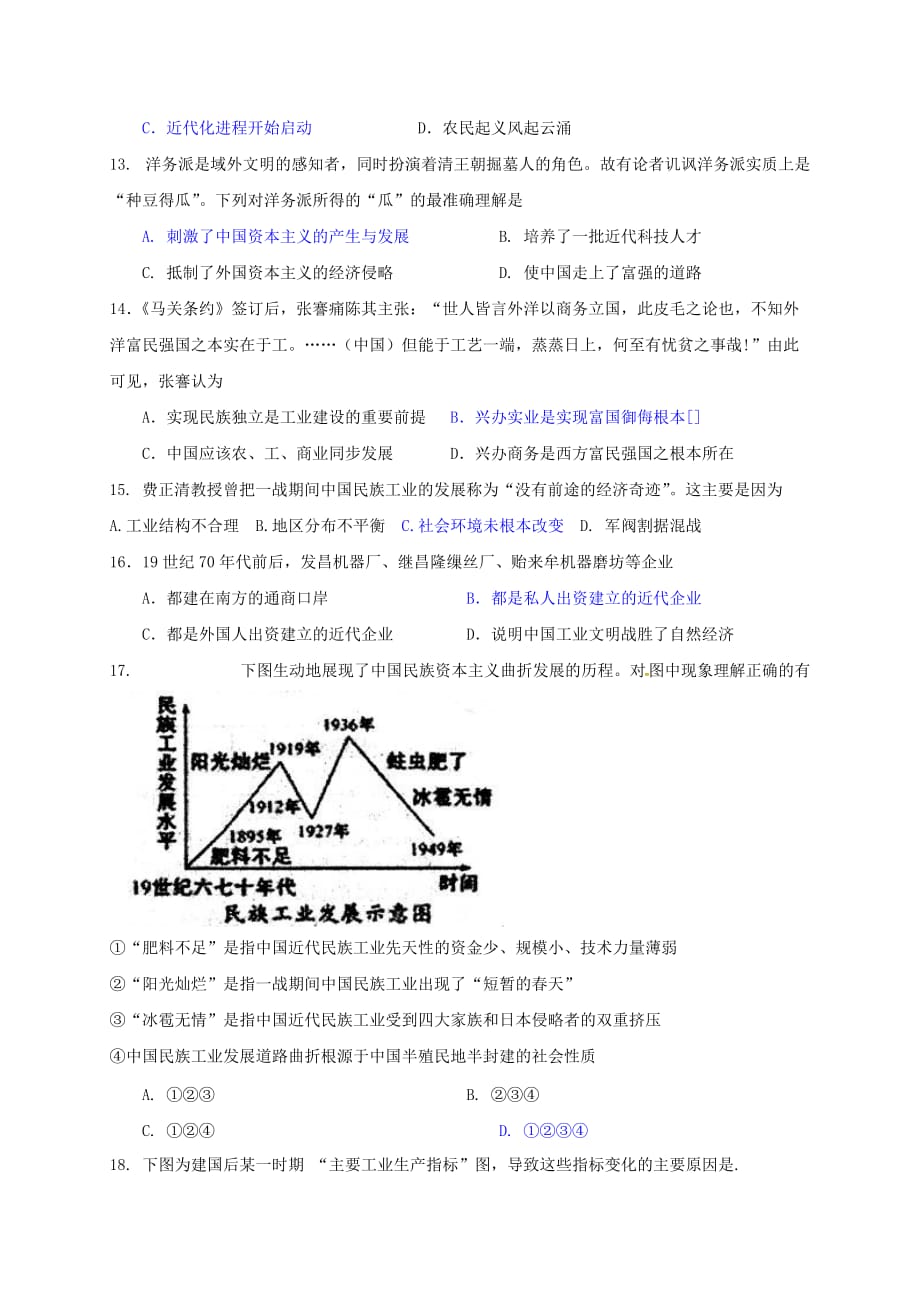 吉林省舒兰市高一历史下学期第一次月考试题_第3页