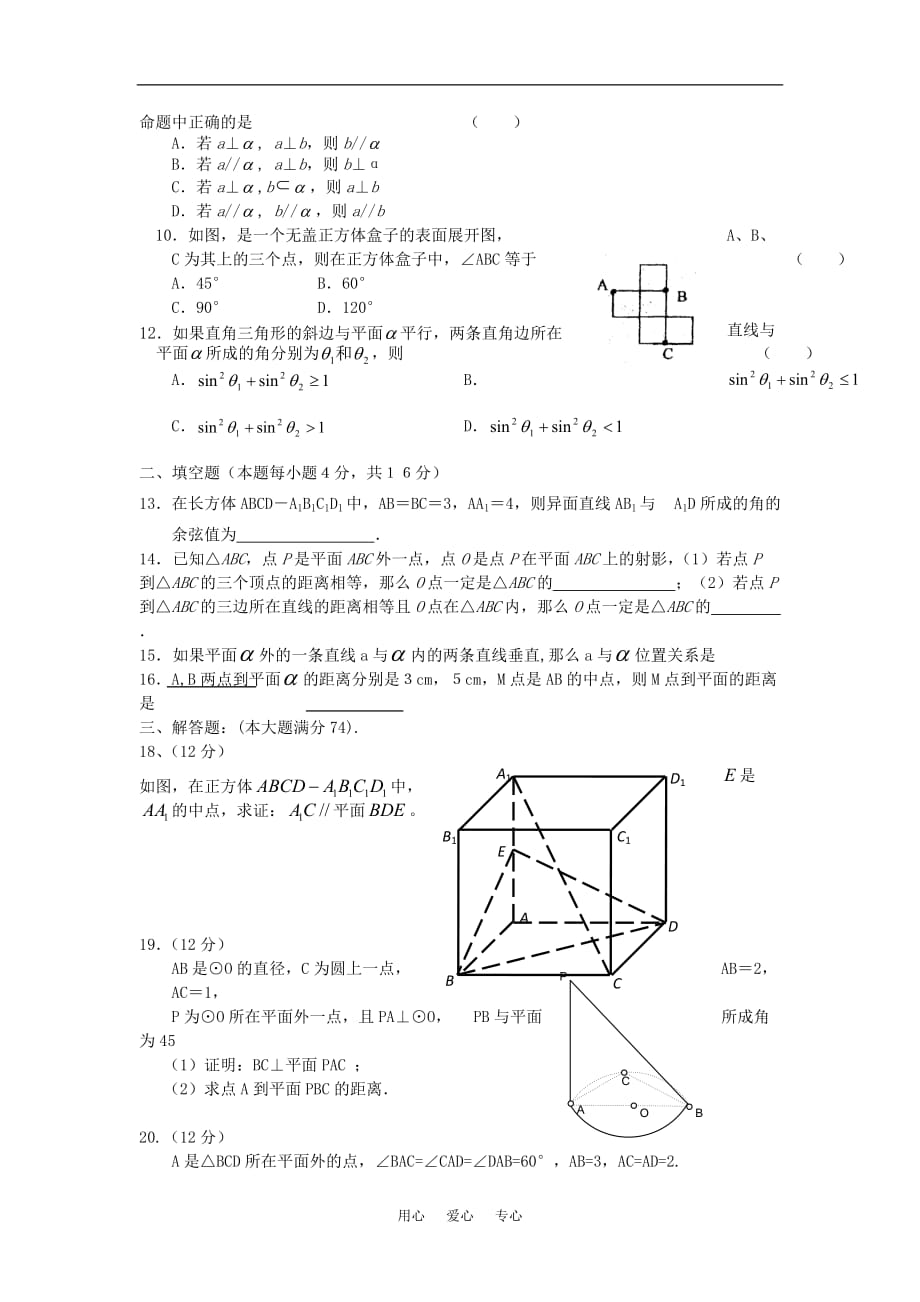 高中数学单元测试卷集精选---立体几何10_第2页