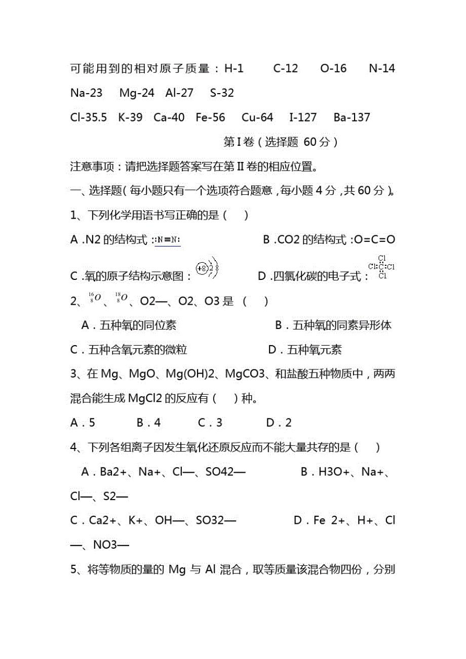 2020-2021学年高三上学期化学期中考试卷含答案(20200916094647)_第1页