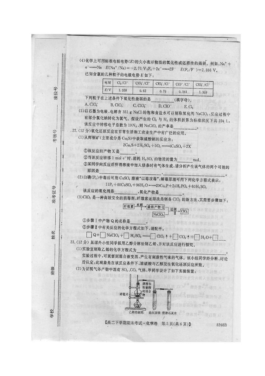 吉林省舒兰市高二化学下学期期末考试试题（扫描版）_第5页