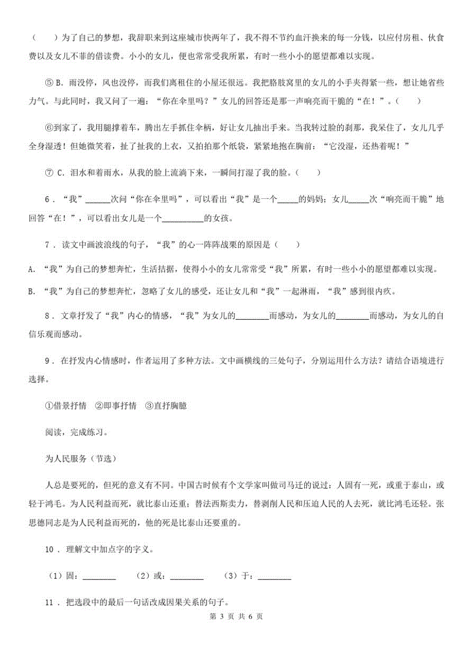 陕西省六年级语文下册第四单元综合测试卷_第3页