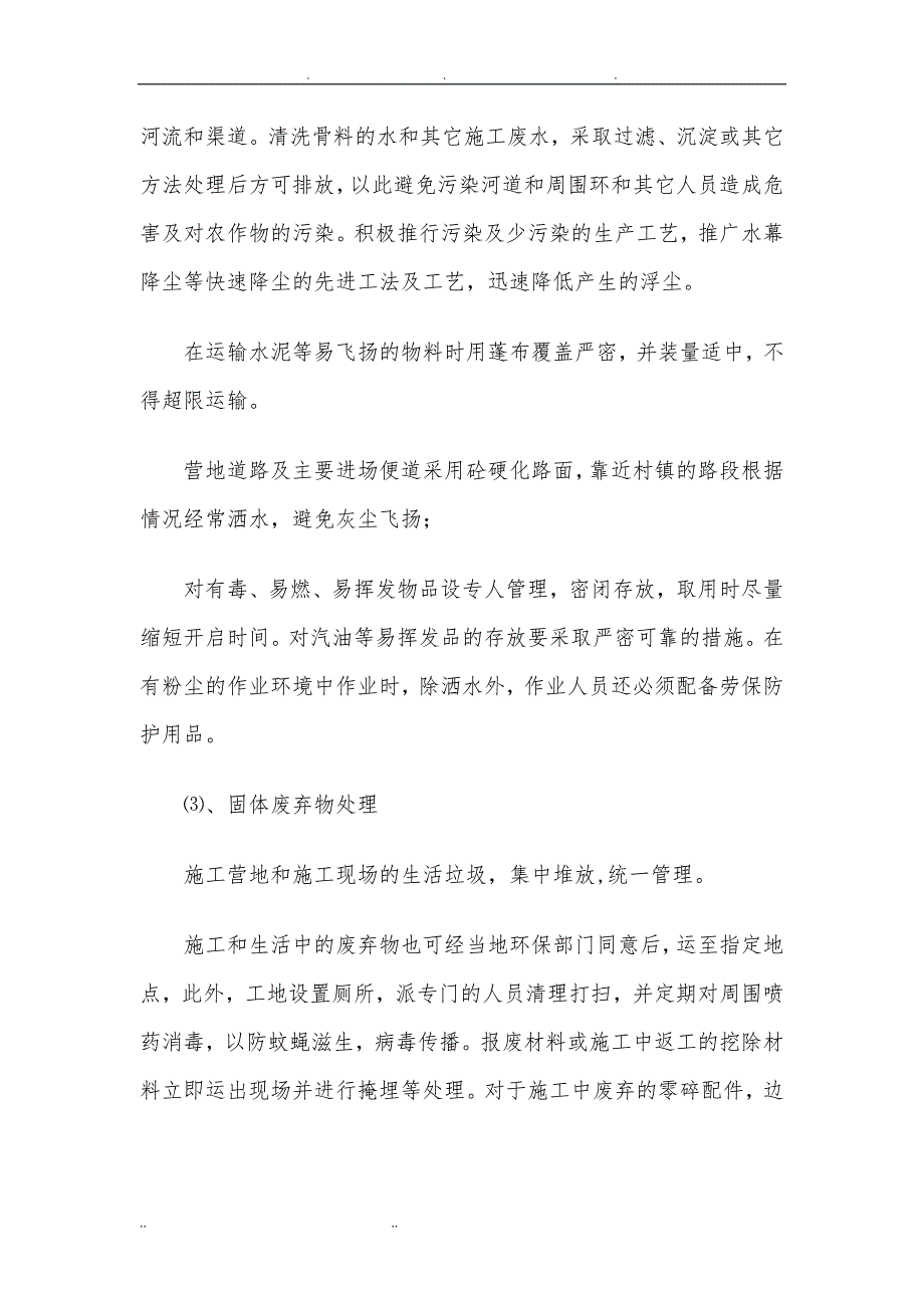 淤泥堆放工程施工组织设计方案_第4页