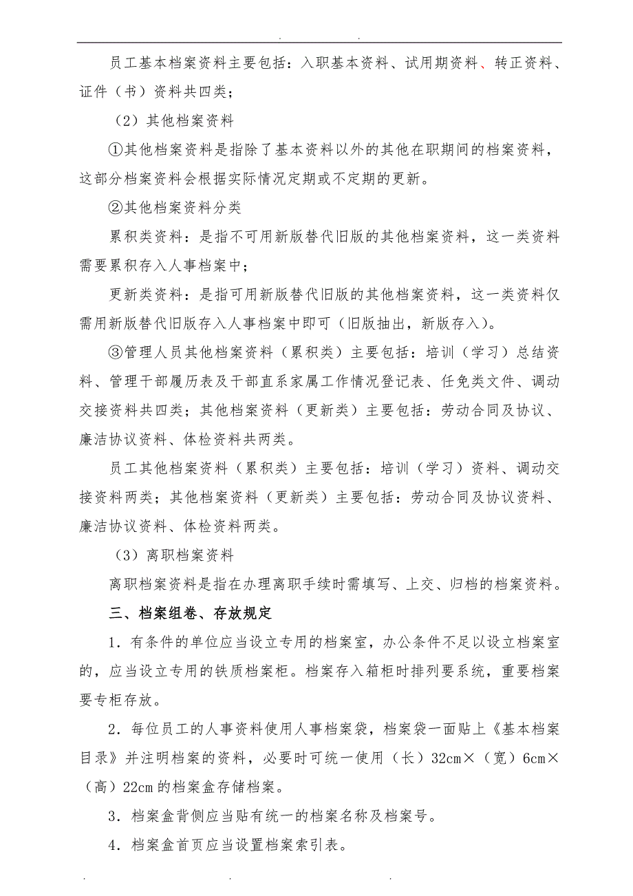 人事档案管理制度及相关表格模板_第2页