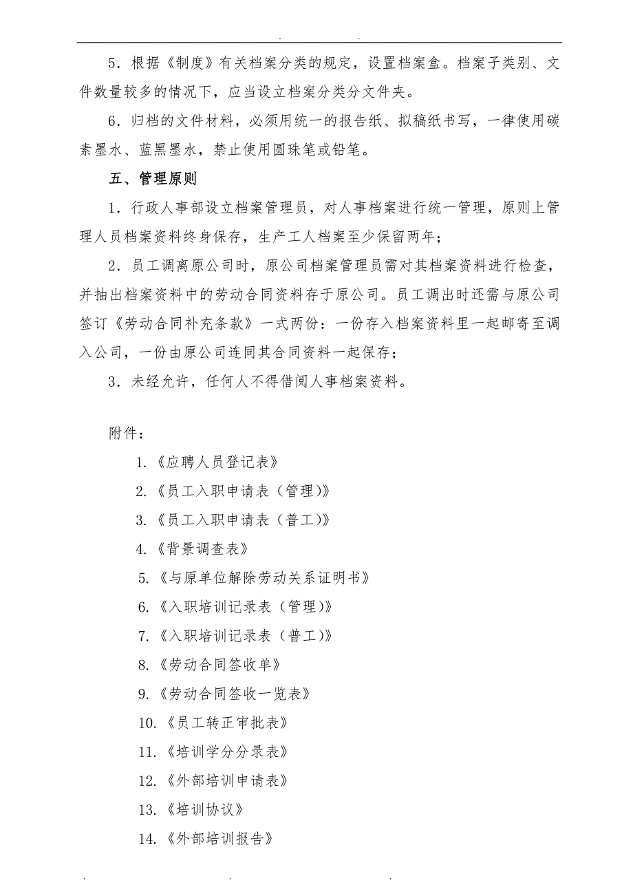 人事档案管理制度及相关表格模板_第3页