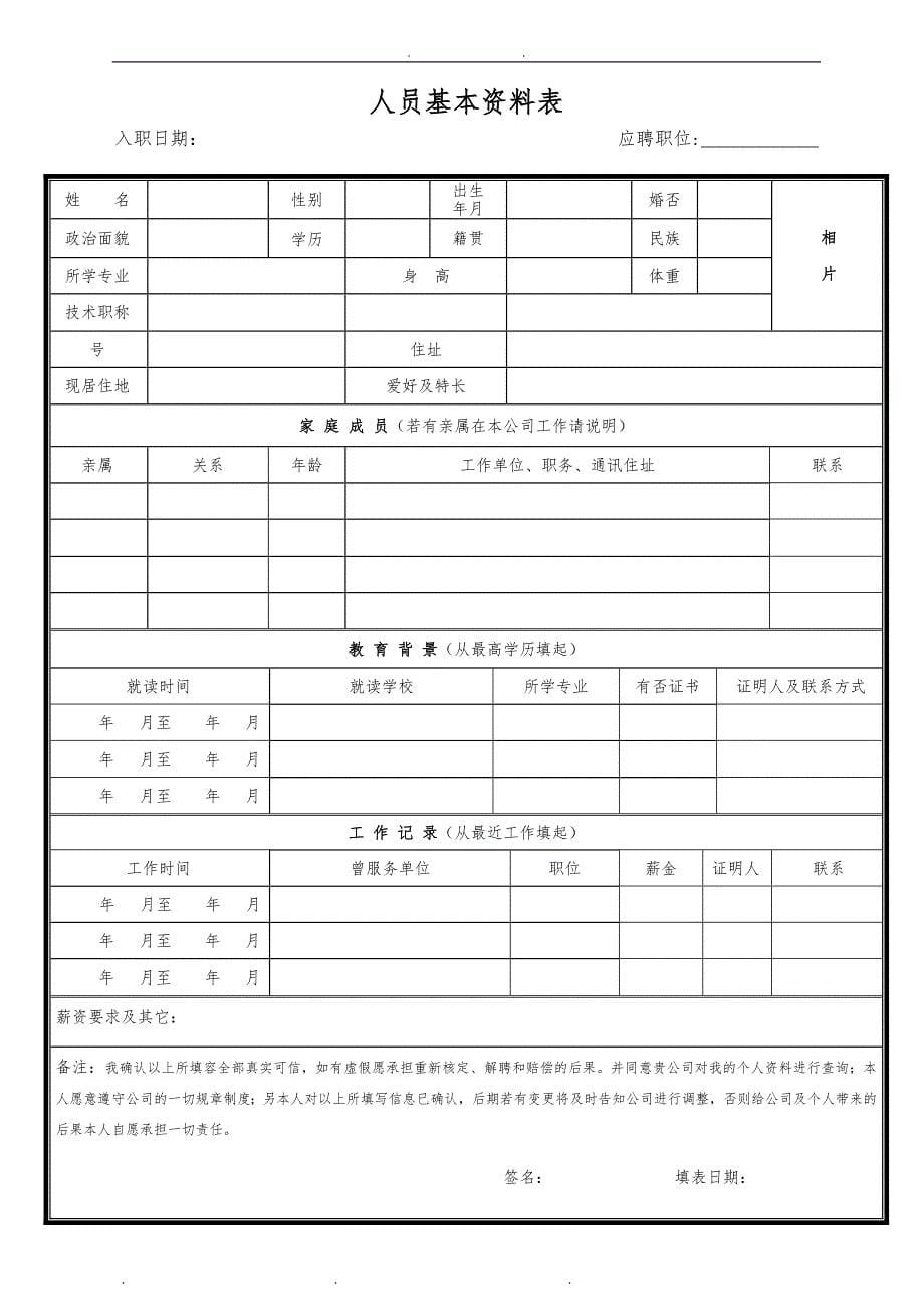 人事档案管理制度及相关表格模板_第5页