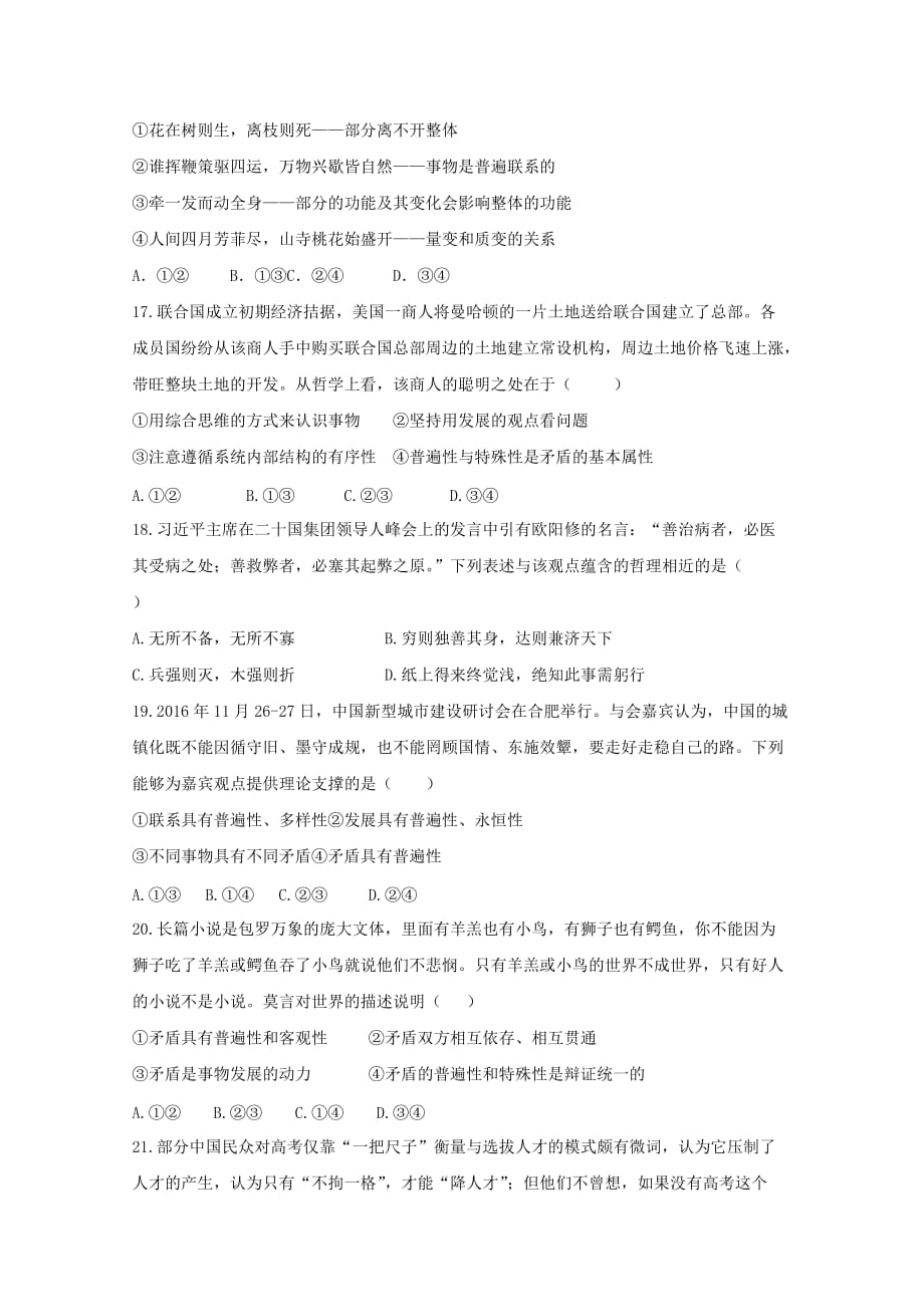 内蒙古高二政治12月月考试题_第2页