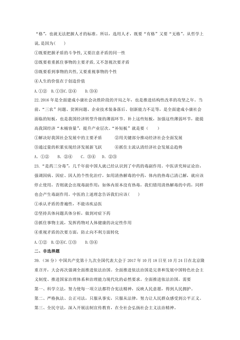 内蒙古高二政治12月月考试题_第3页
