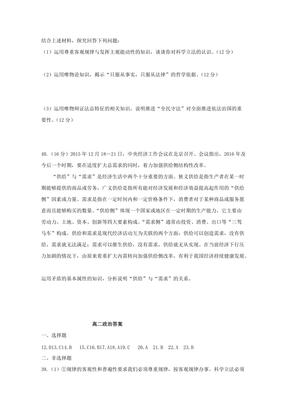 内蒙古高二政治12月月考试题_第4页