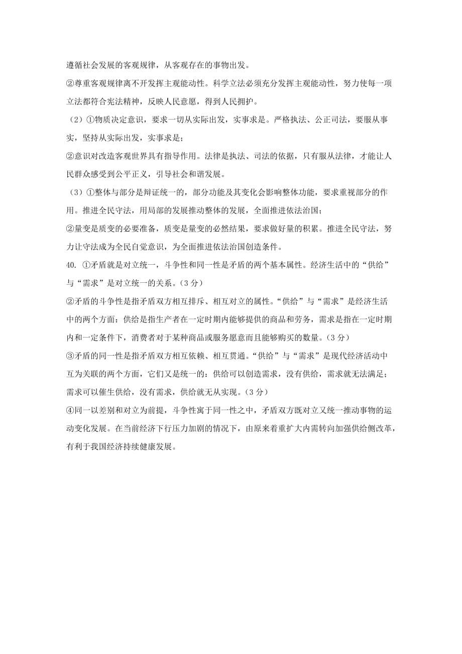 内蒙古高二政治12月月考试题_第5页