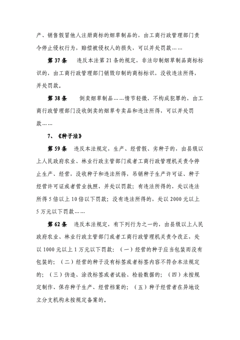 非工商法律法规中的 工商职能_第4页