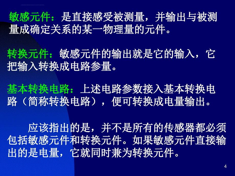 传感器及基本特性（第四章 ）课件_第4页