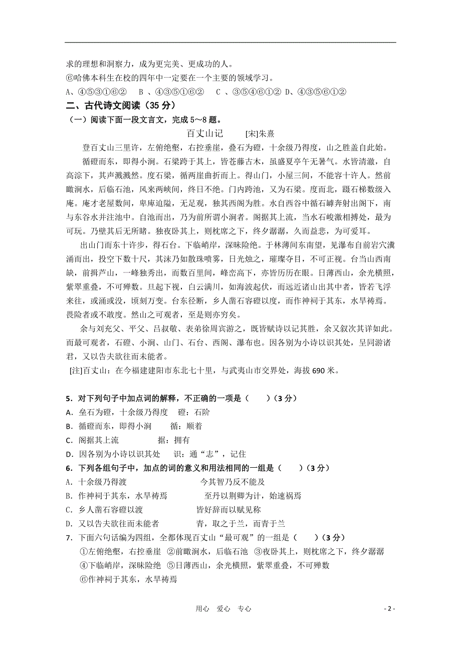 广东省普宁二中高二语文第一学期期末测试试卷粤教版_第2页