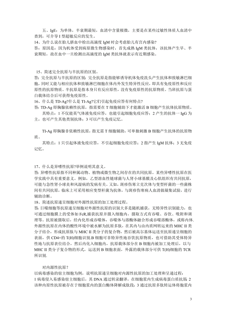 6353编号医学免疫学复习资料简答题_第3页